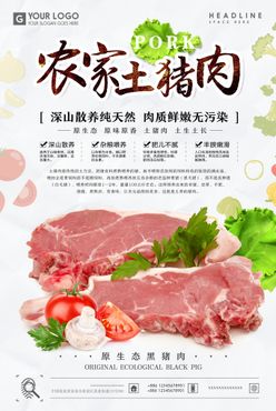 猪肉海报金锣冷鲜肉雨润冷鲜肉