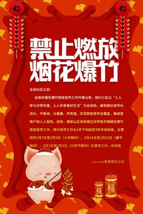 禁止燃放烟花爆竹