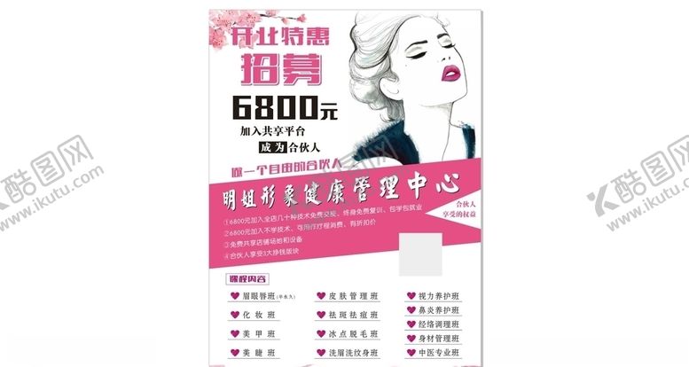 编号：26440509291213538663【酷图网】源文件下载-开业海报