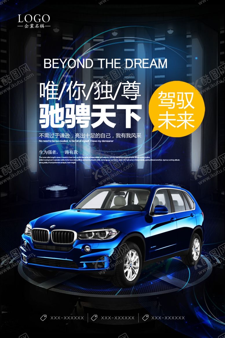 编号：24333806171306391424【酷图网】源文件下载-汽车海报