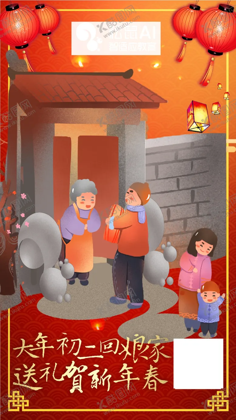编号：37690706282253287304【酷图网】源文件下载-大年初二