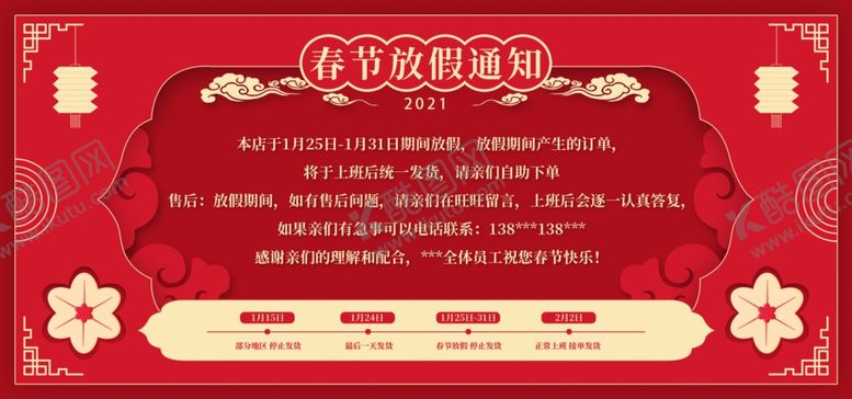 编号：99184805160826397861【酷图网】源文件下载-牛年红色电商放假通知
