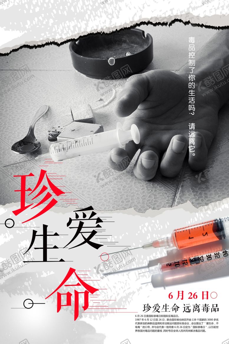编号：78070507011646095933【酷图网】源文件下载-珍爱生命