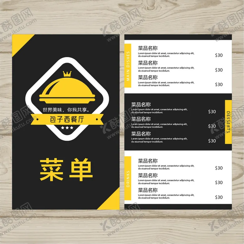 编号：10089106300331189899【酷图网】源文件下载-餐厅菜单
