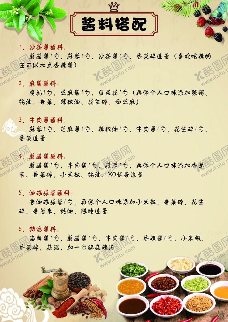 编号：79626211011323273820【酷图网】源文件下载-酱料搭配