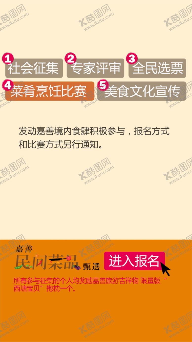 编号：19940610150255091963【酷图网】源文件下载-美食海报