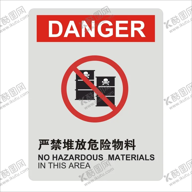 编号：77968012201416097615【酷图网】源文件下载-严禁堆放危险物料图形矢量标识