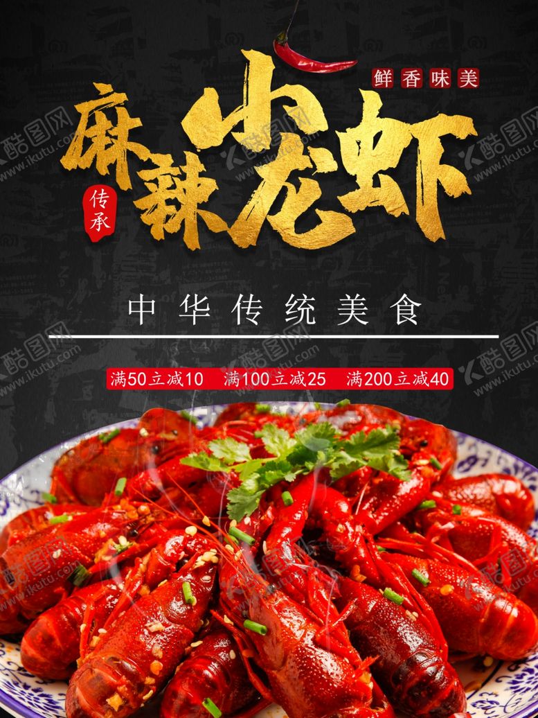 编号：27893205111913122985【酷图网】源文件下载-小龙虾