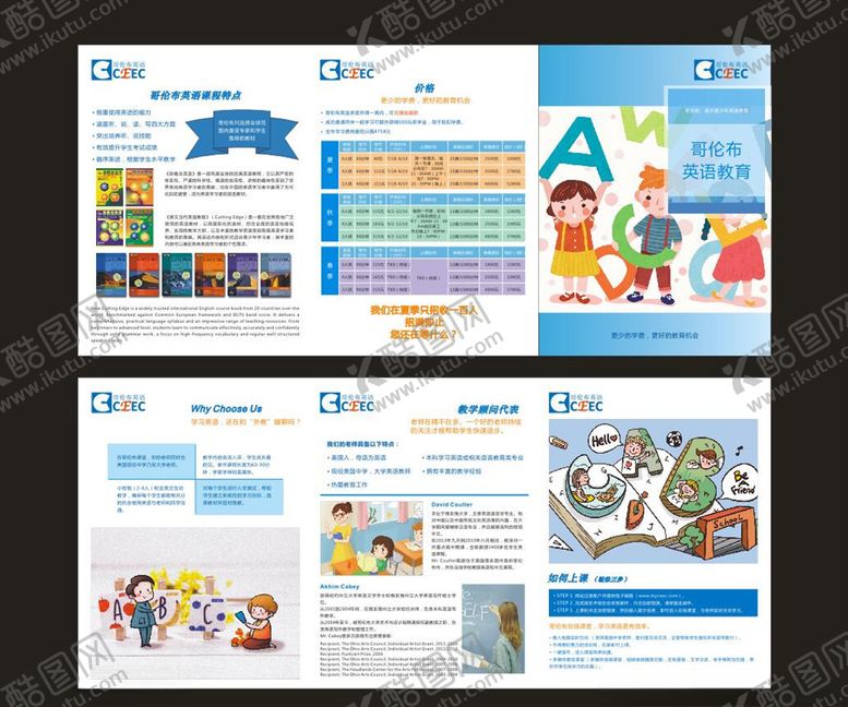编号：37242910050514118907【酷图网】源文件下载-卡通教育培训三折页