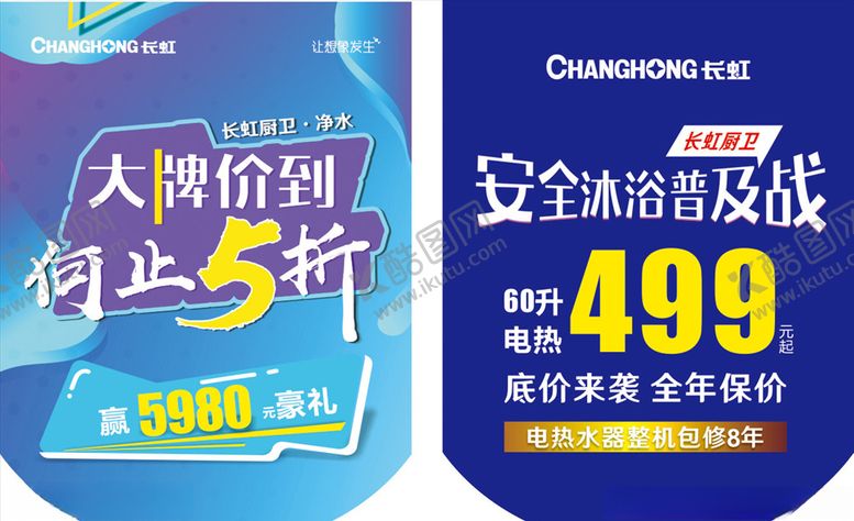 编号：78975010061859443146【酷图网】源文件下载-长虹吊旗