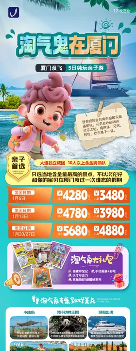 厦门旅游海报