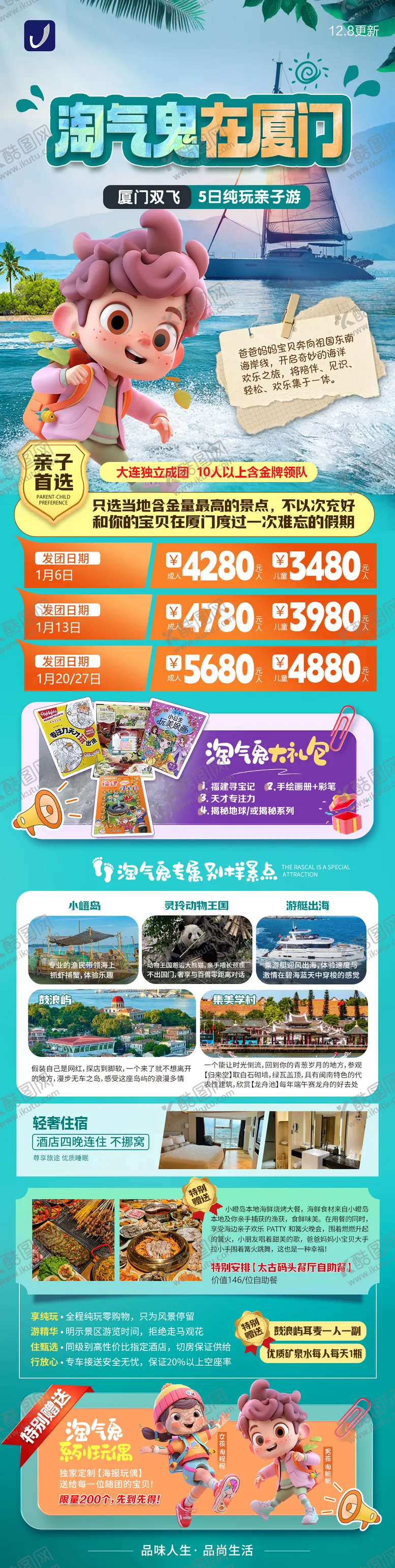 编号：12109705151727121998【酷图网】源文件下载-厦门旅游