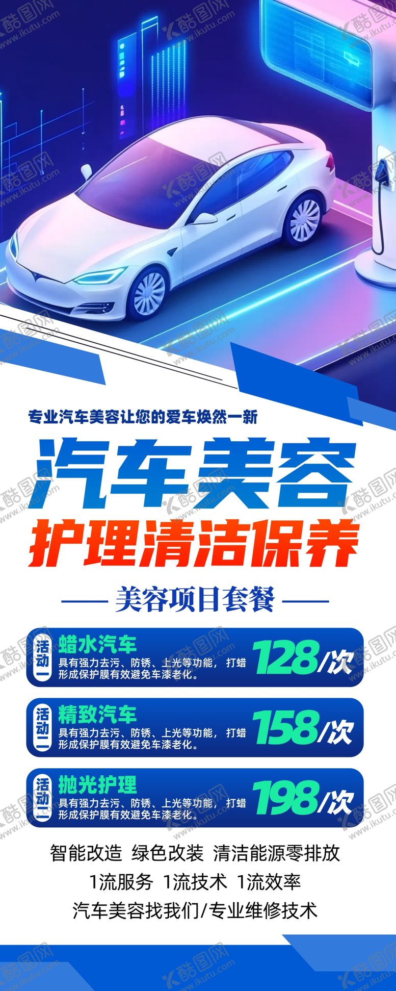 编号：54794605240317153743【酷图网】源文件下载-汽车维修美容展架