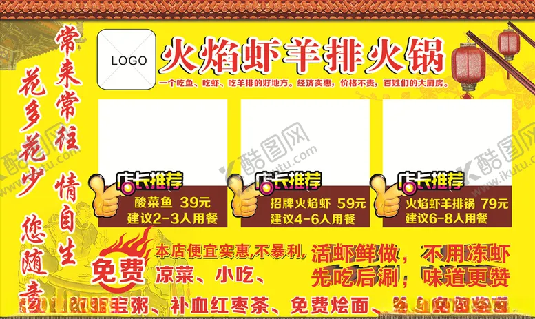 编号：59854606231833013767【酷图网】源文件下载-饭店展板饭店喷绘