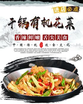 干锅有机花菜