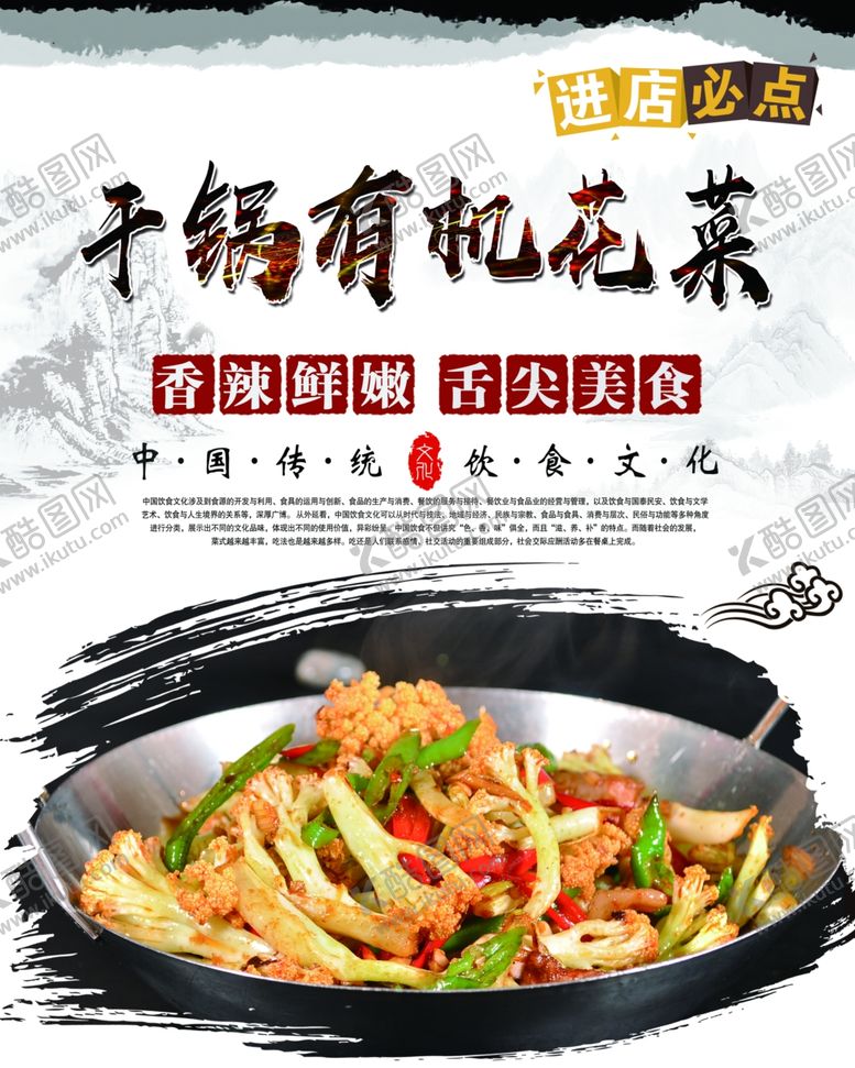 编号：72046006251512417295【酷图网】源文件下载-干锅有机花菜