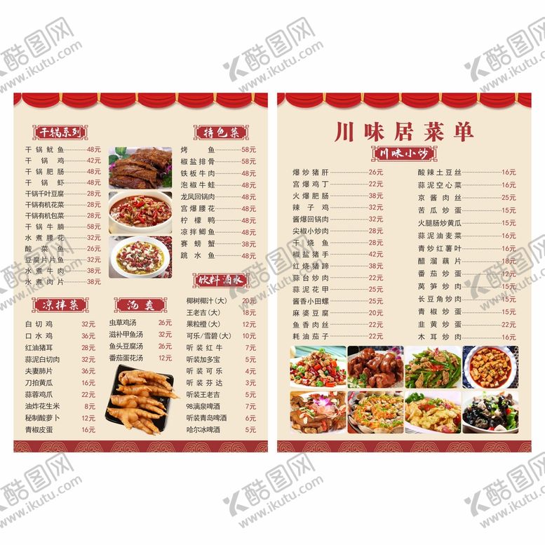 编号：55683710180703541766【酷图网】源文件下载-餐饮菜单