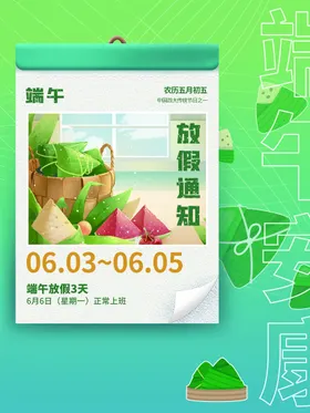 端午节放假通知海报五月初五京东
