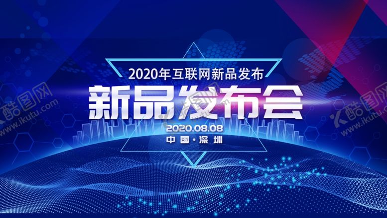 编号：55771205101029186371【酷图网】源文件下载-新品发布会