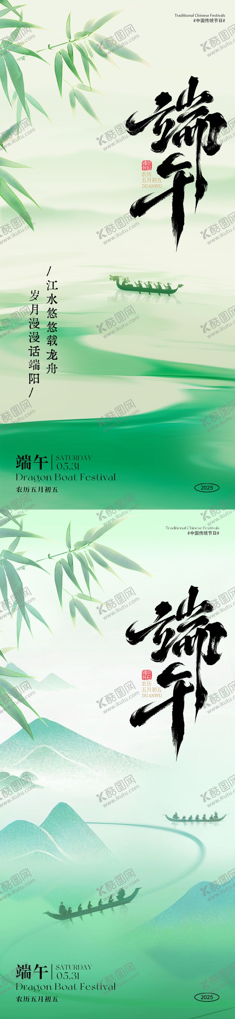 编号：63969306151436125931【酷图网】源文件下载-端午节海报