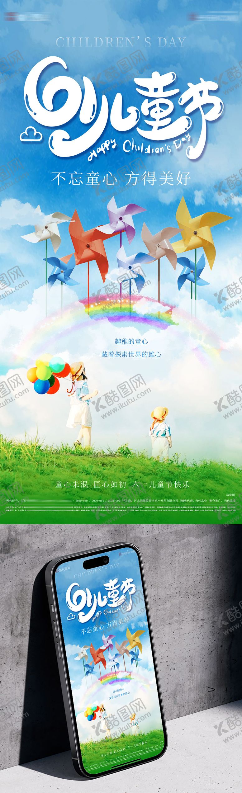 编号：62150505312235196198【酷图网】源文件下载-儿童节海报