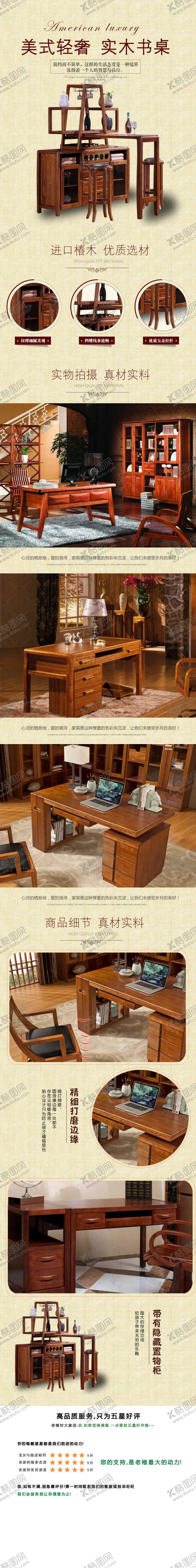 编号：99712605041715017340【酷图网】源文件下载-家具详情页详情页素材详情页