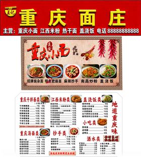 重庆面庄招牌菜单展示
