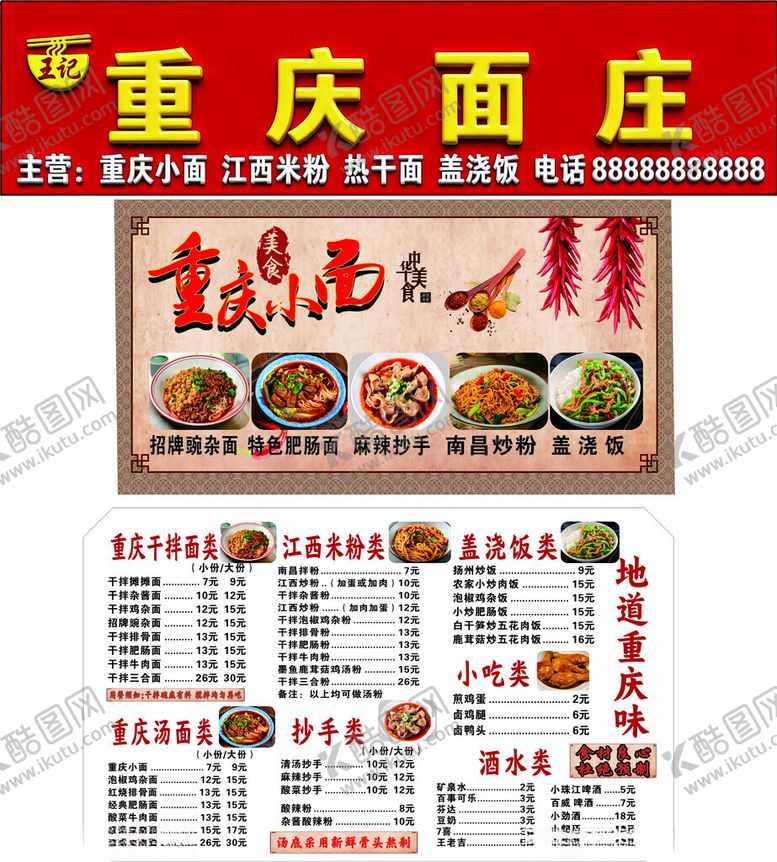 编号：18156504060009239379【酷图网】源文件下载-重庆面庄招牌菜单展示