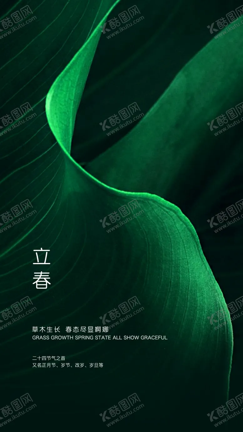 编号：27836106260938065369【酷图网】源文件下载-节气立春发芽立春质感立春