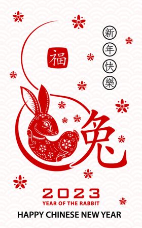 兔年