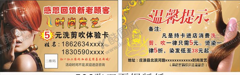 编号：89913109290200464637【酷图网】源文件下载-理发美发名片