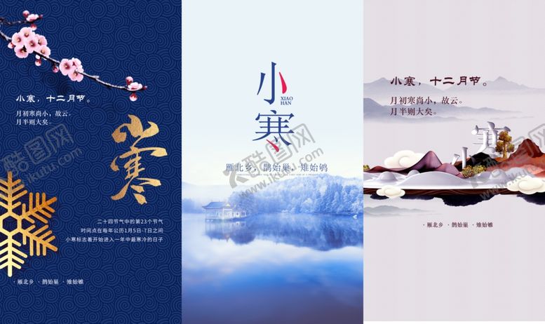 编号：30846010081704336144【酷图网】源文件下载-小寒