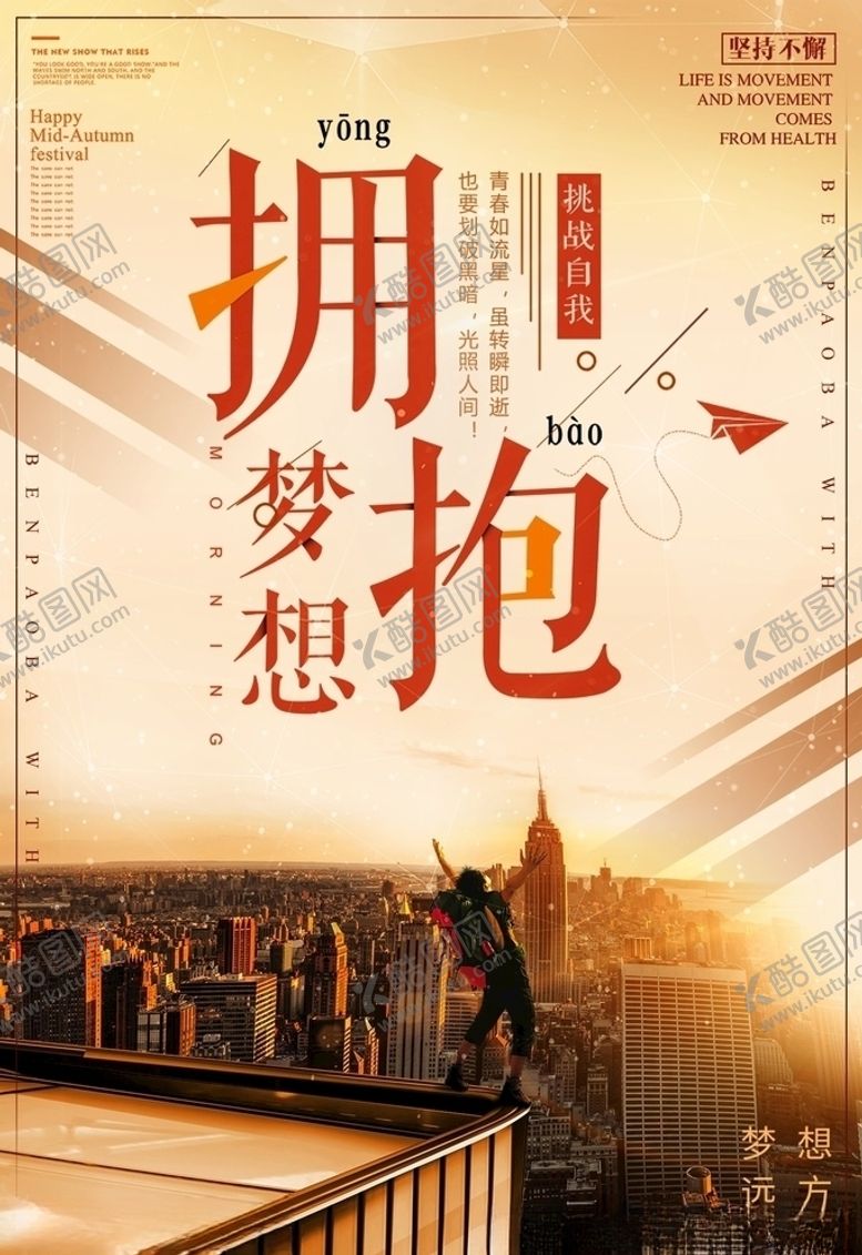 编号：96106305021052247736【酷图网】源文件下载-梦想励志正能量