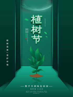 植树节