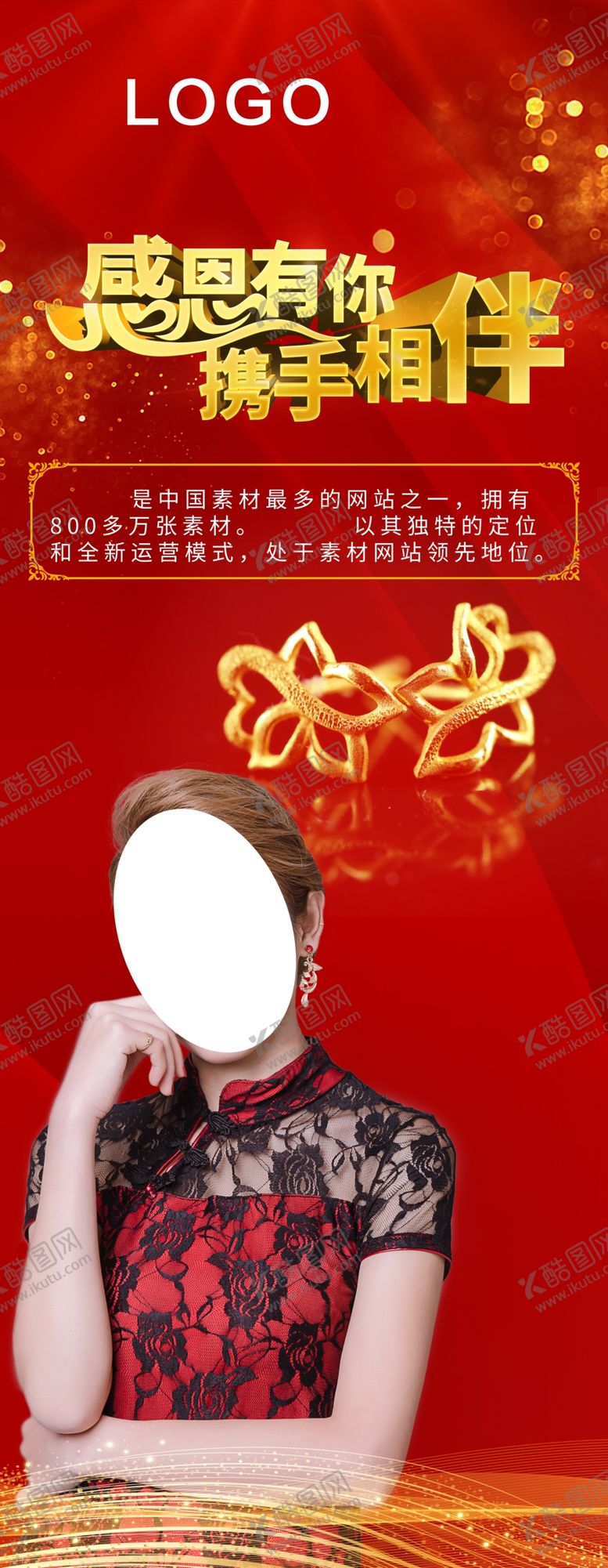 编号：68420709260712062751【酷图网】源文件下载-感恩有你携手相伴