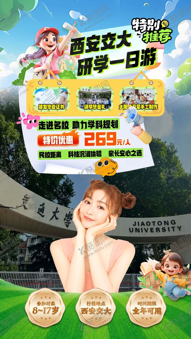 编号：88779604250552187185【酷图网】源文件下载-研学电商旅游直播间海报