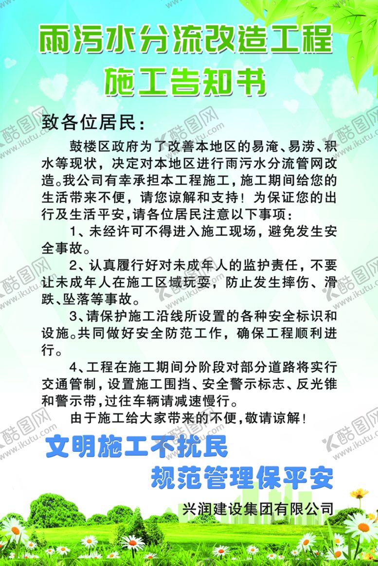 编号：35906109150050476491【酷图网】源文件下载-工程施工告知书展板海报