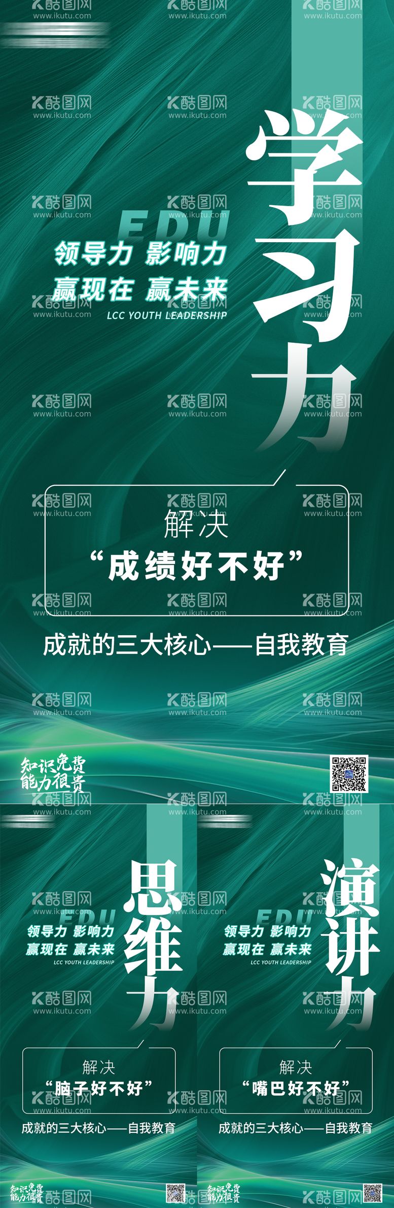 编号：24449912031708317429【酷图网】源文件下载-绿色造势营销系列海报