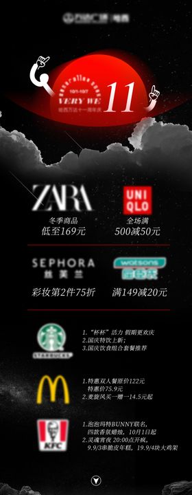 黑红周年庆活动长图