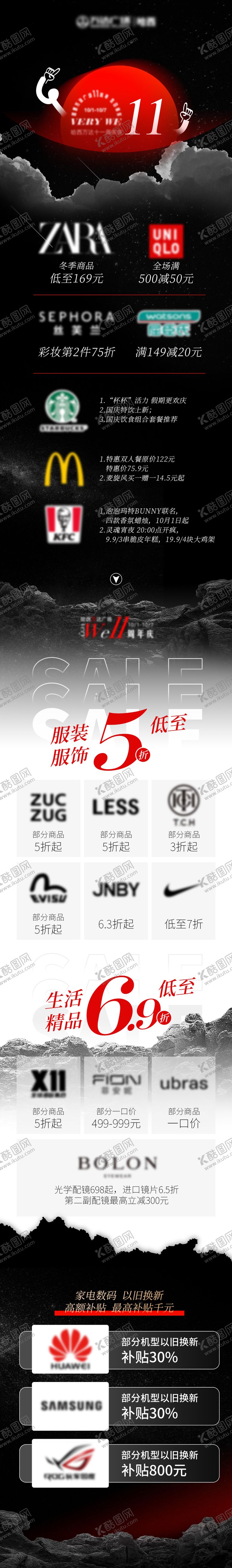 编号：90020610291453376350【酷图网】源文件下载-黑红周年庆活动长图