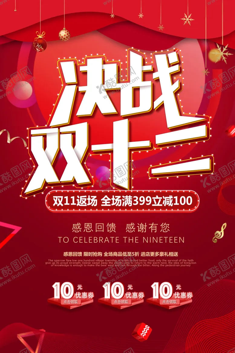 编号：59397811292052449216【酷图网】源文件下载-双12促销海报