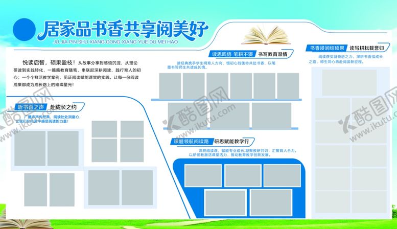 编号：25104004021442167613【酷图网】源文件下载-学校展板