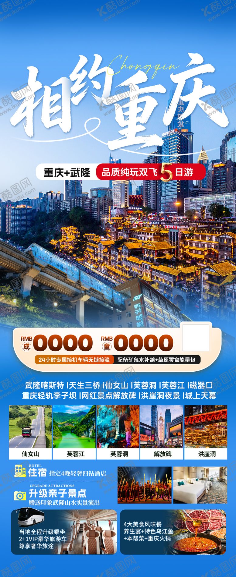 编号：94650904131303128397【酷图网】源文件下载-重庆旅游