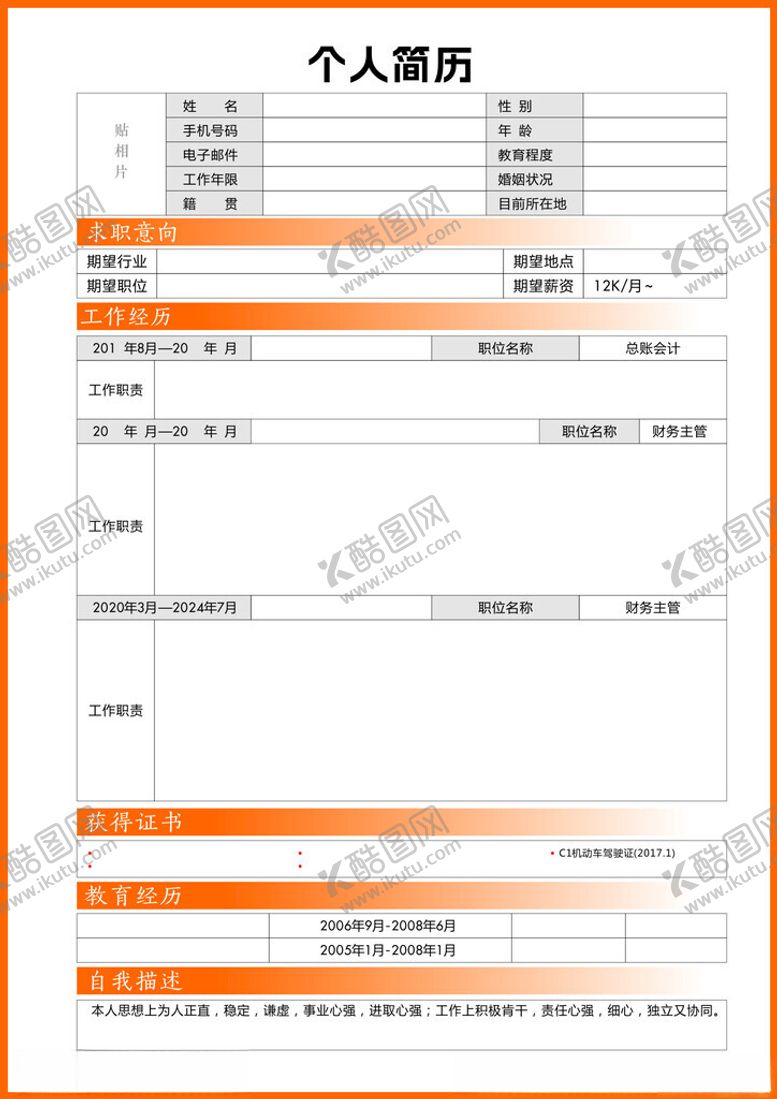 编号：84055101260852459557【酷图网】源文件下载-简历模板