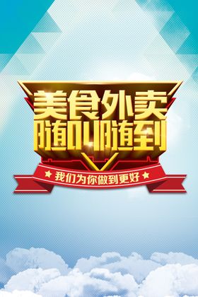 美食外卖广告随叫随到高清
