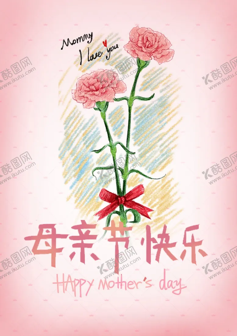 编号：67181705041446036303【酷图网】源文件下载-母亲节快乐康乃馨插画