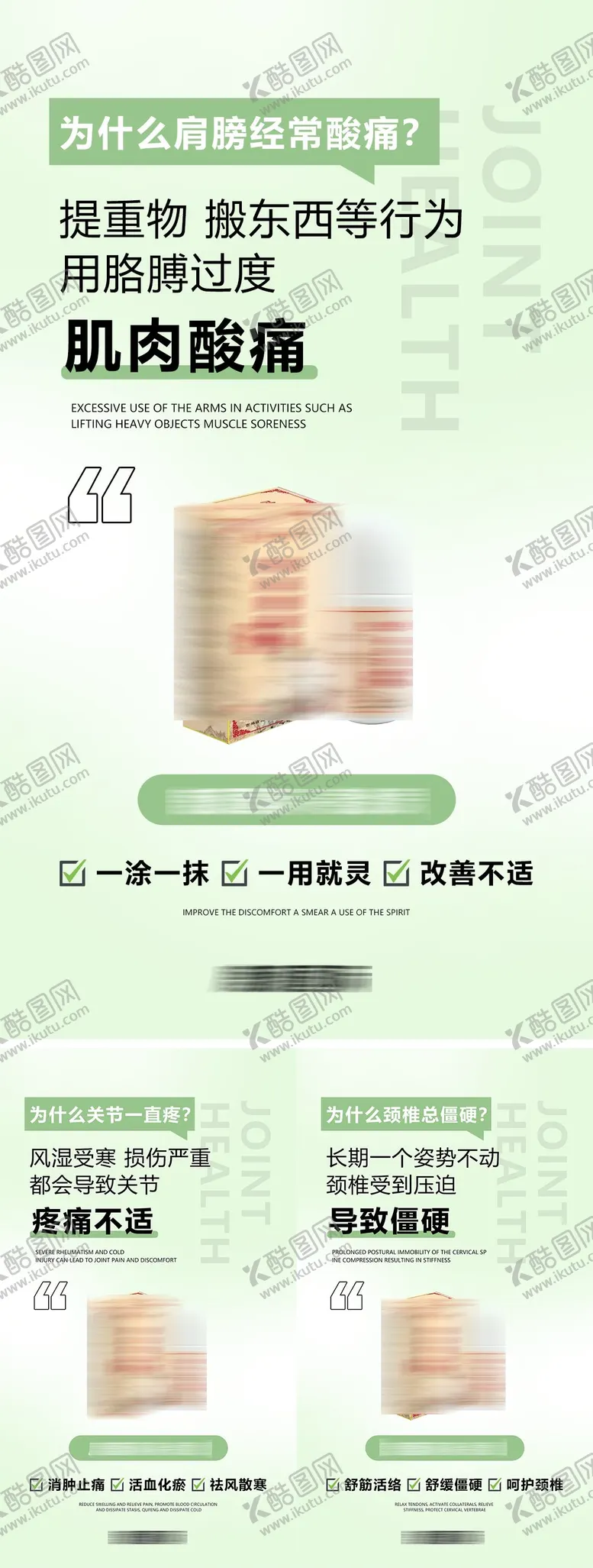 编号：94802306231448441891【酷图网】源文件下载-大健康疼痛膏药产品海报宣传