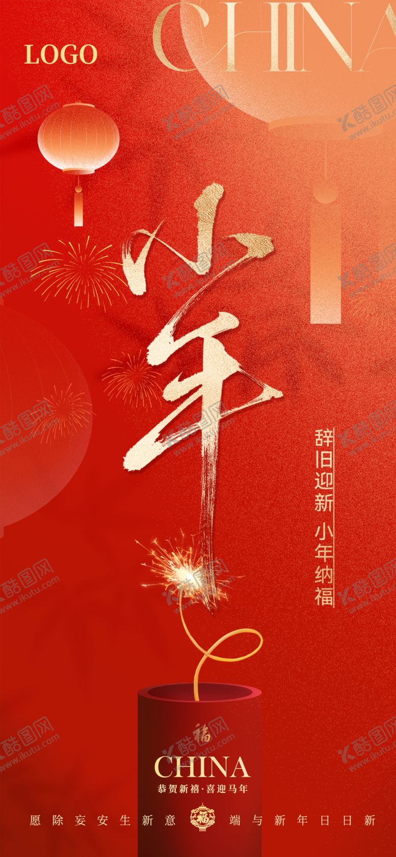 编号：60076203312338123226【酷图网】源文件下载-小年