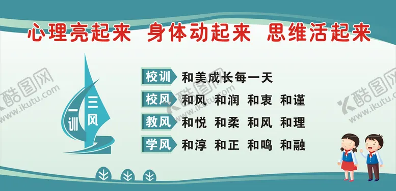编号：38855202151618233898【酷图网】源文件下载-一训三风