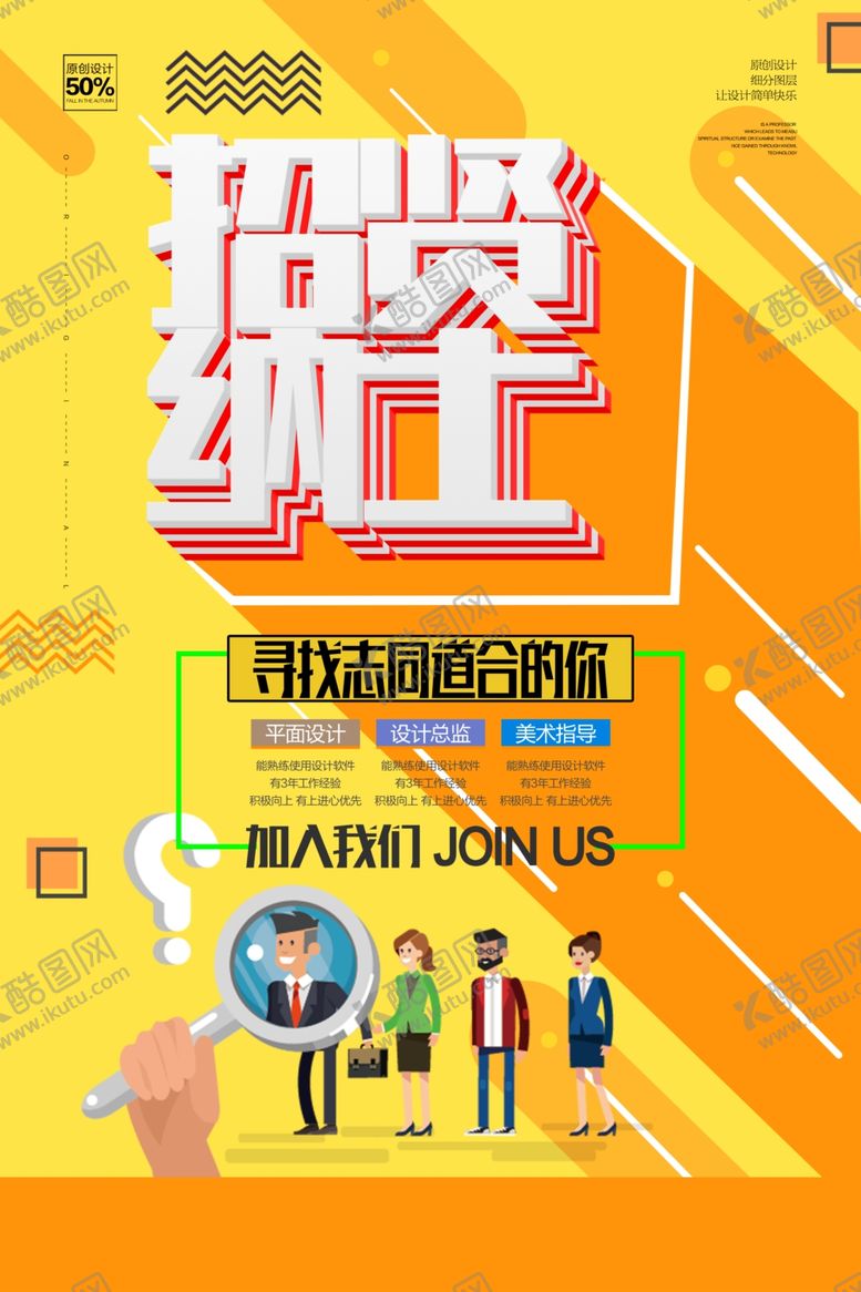 编号：85266310311827432246【酷图网】源文件下载-招聘